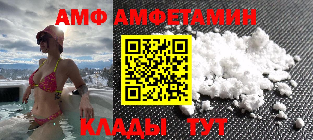 АМФ 97%  АМФ  Краснознаменск  Вход с VPN 