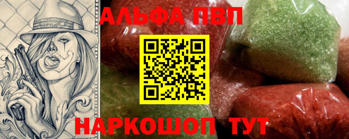 Alpha PVP VHQ Краснознаменск