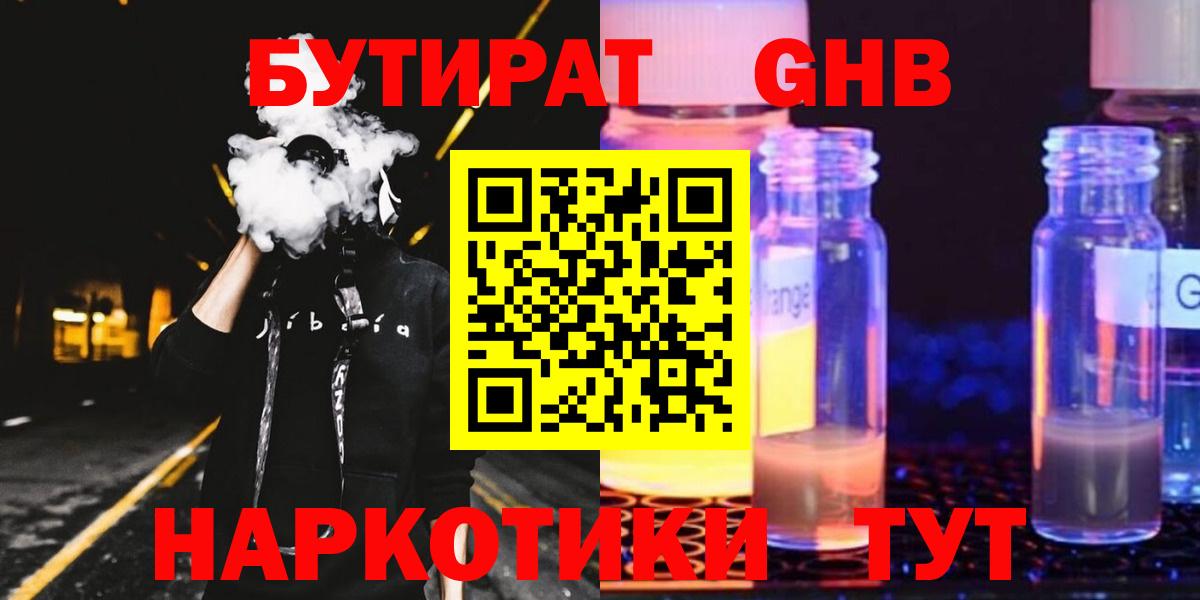 БУТИРАТ вода Краснознаменск