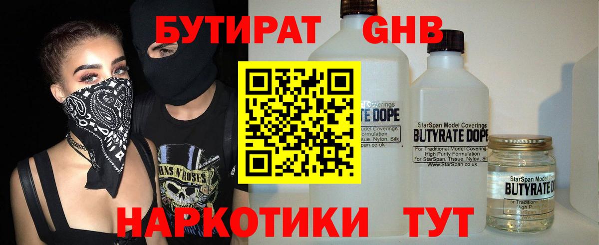 БУТИРАТ  Вход с VPN  Краснознаменск  Бутират бутандиол 