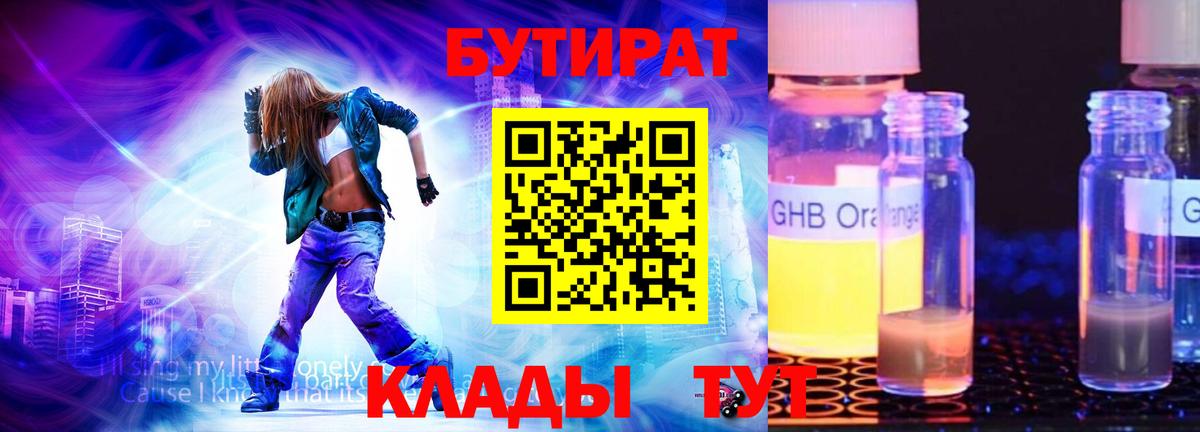 БУТИРАТ оксана  Краснознаменск 