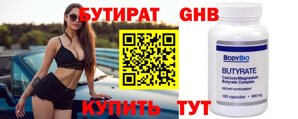 БУТИРАТ бутандиол Краснознаменск