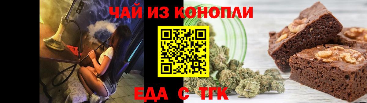 Еда ТГК марихуана Краснознаменск
