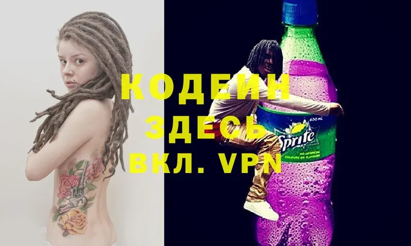 Кодеиновый сироп Lean Purple Drank  купить наркотик  мега tor  Краснознаменск 