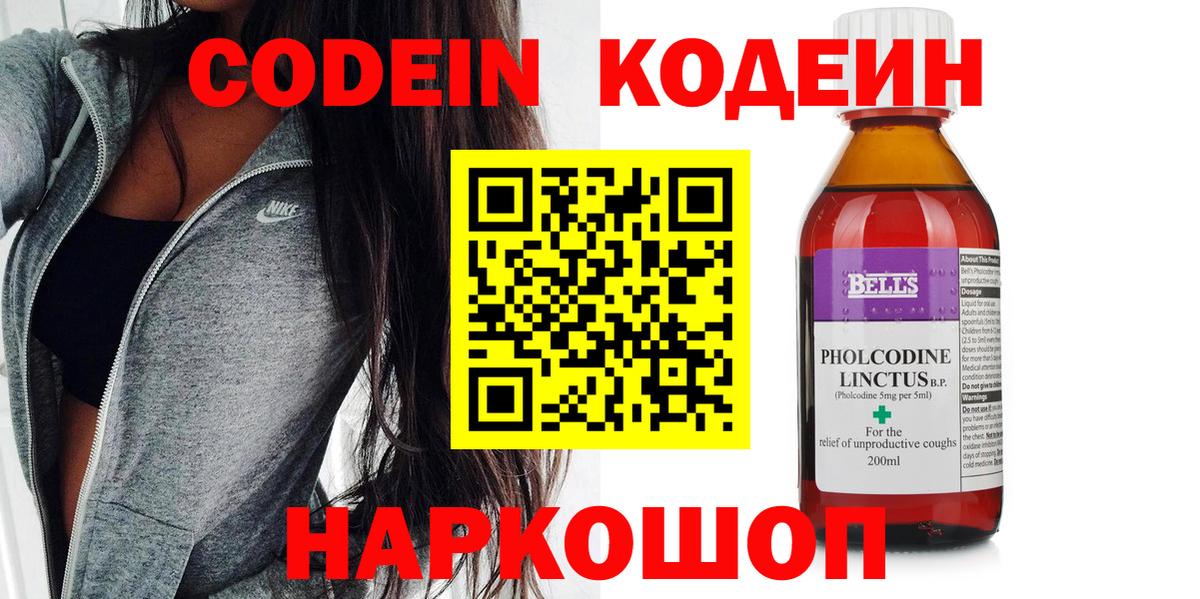 Краснознаменск  Codein Purple Drank  Вход с VPN  Codein напиток Lean (лин) 