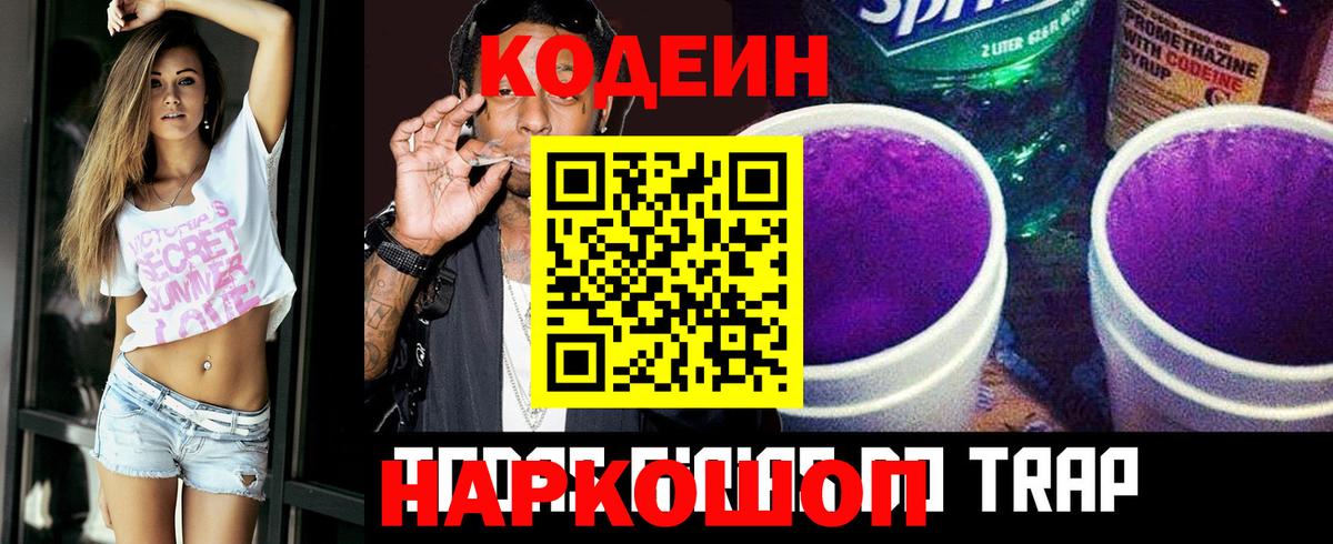 Кодеин Purple Drank  Кодеиновый сироп Lean напиток Lean (лин)  Краснознаменск 