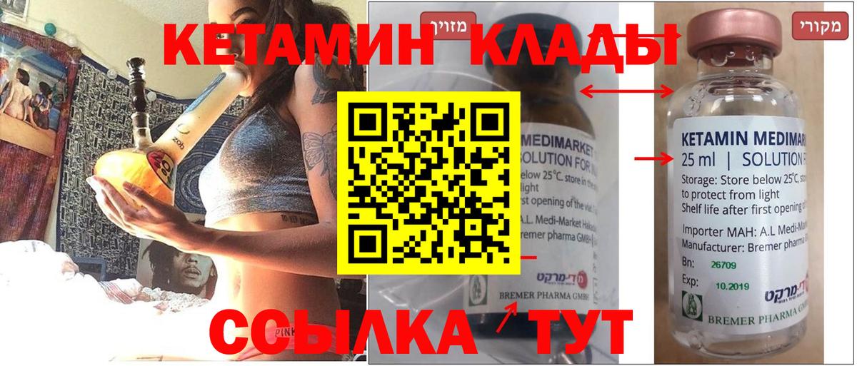 Кетамин VHQ Краснознаменск