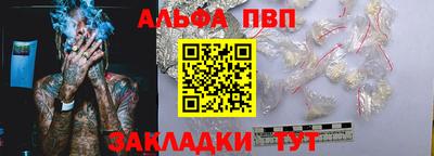 альфа пвп Балаково