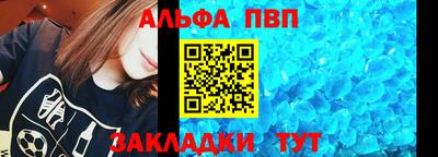 альфа пвп Балаково