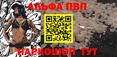 альфа пвп Балаково