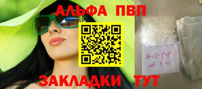 альфа пвп Балаково