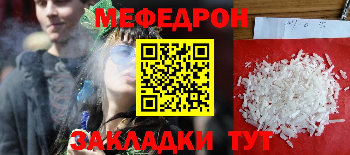 хочу   Вход с VPN  МЯУ-МЯУ  Краснознаменск  МЕФ кристаллы 