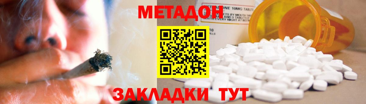 Метадон белоснежный Краснознаменск