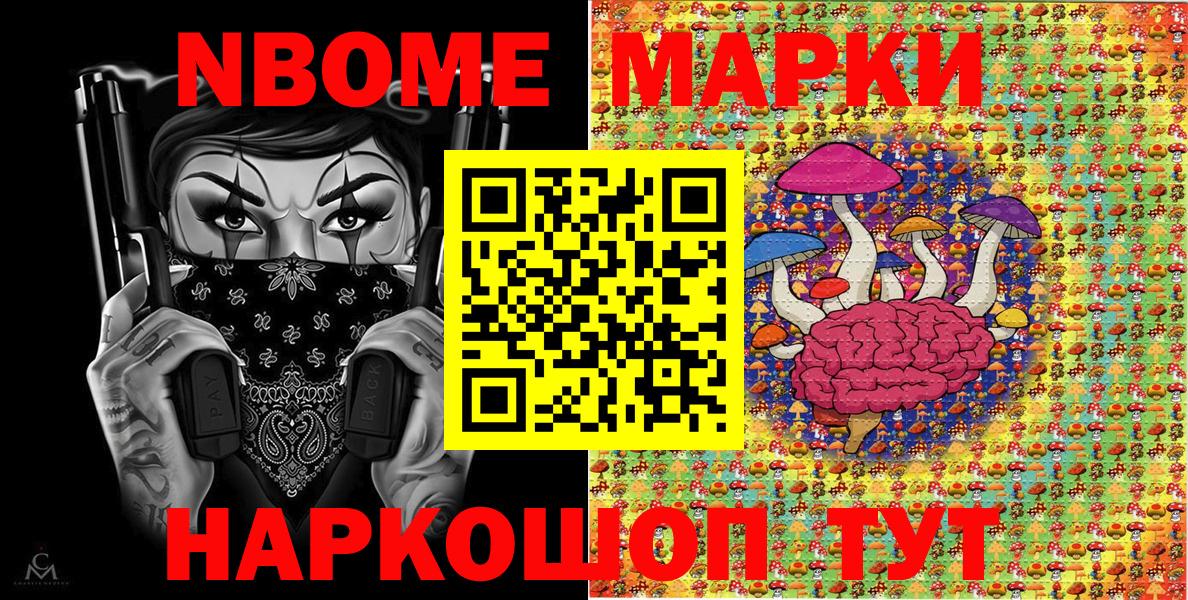 Марки 25I-NBOMe 1500мкг Краснознаменск